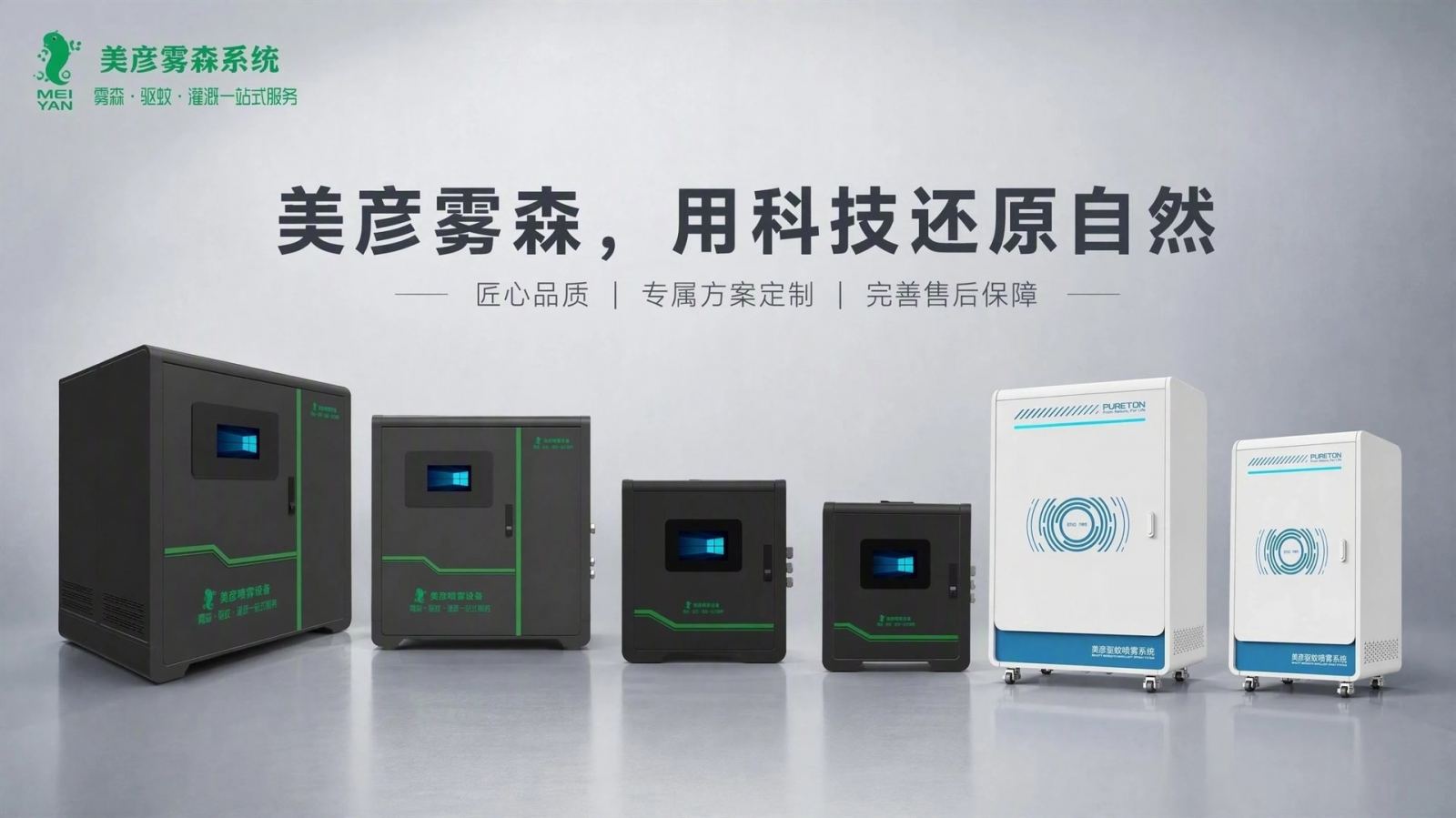 昭通车间厂房喷雾降温系统