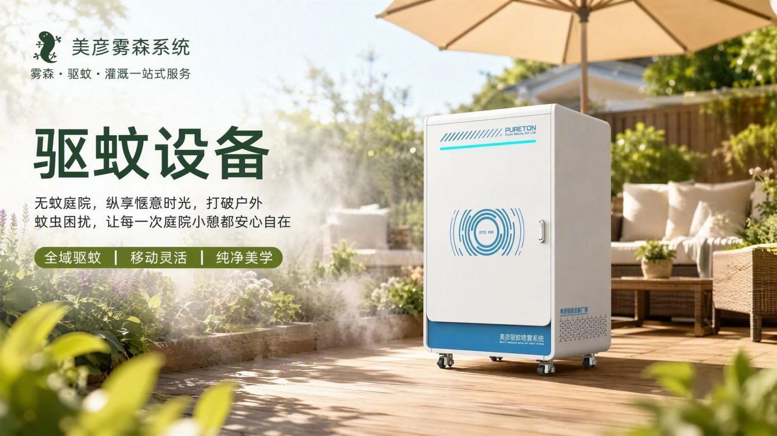 昭通社区景区驱蚊系统